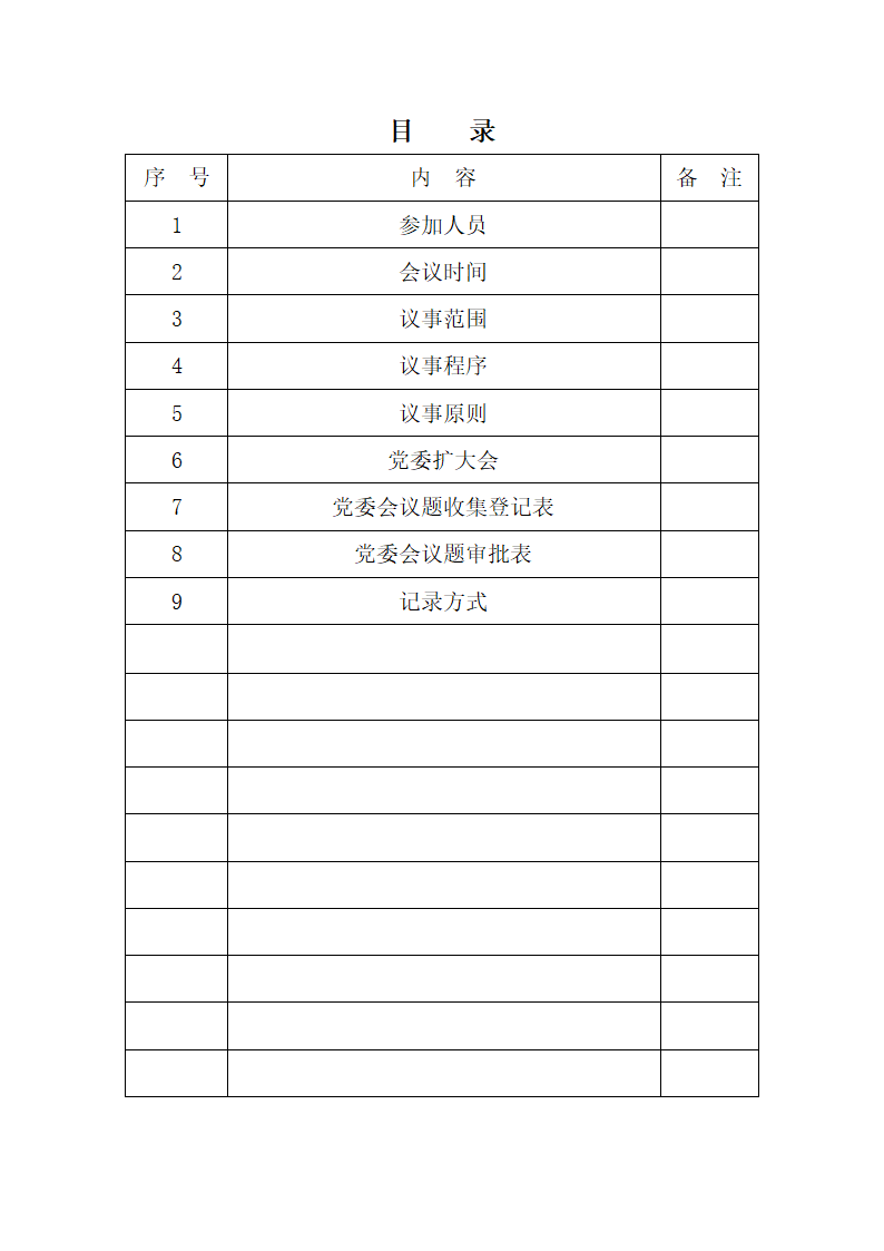 会议制度(完成)第2页