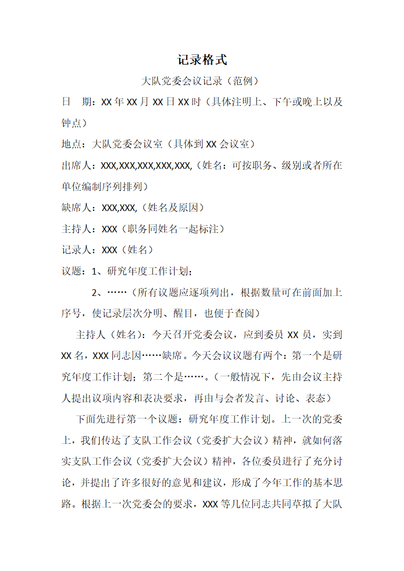 会议制度(完成)第14页