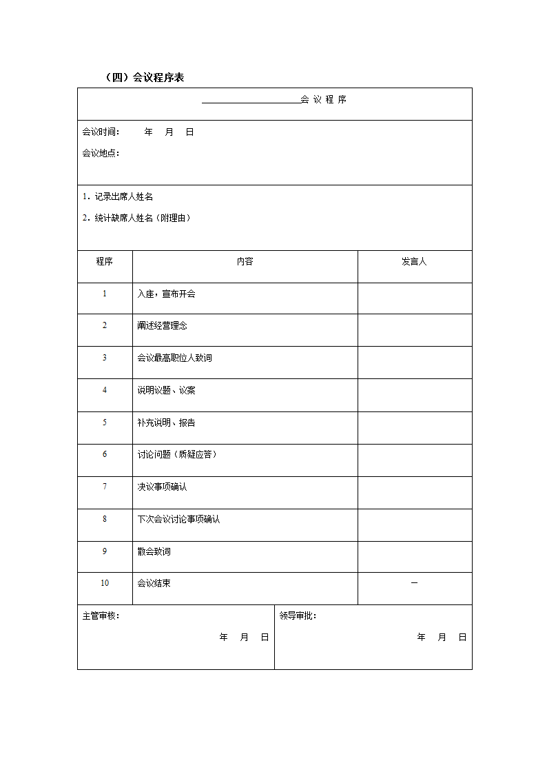 会议程序表第1页