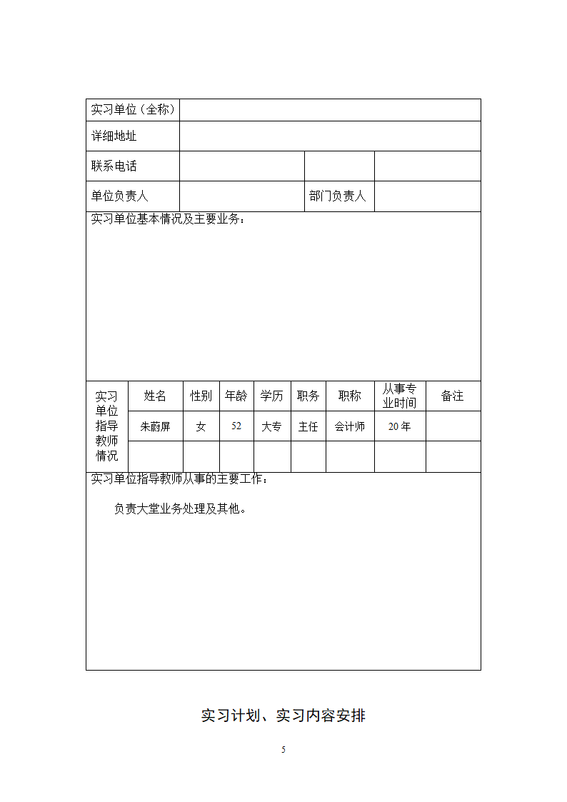 实习手册第6页