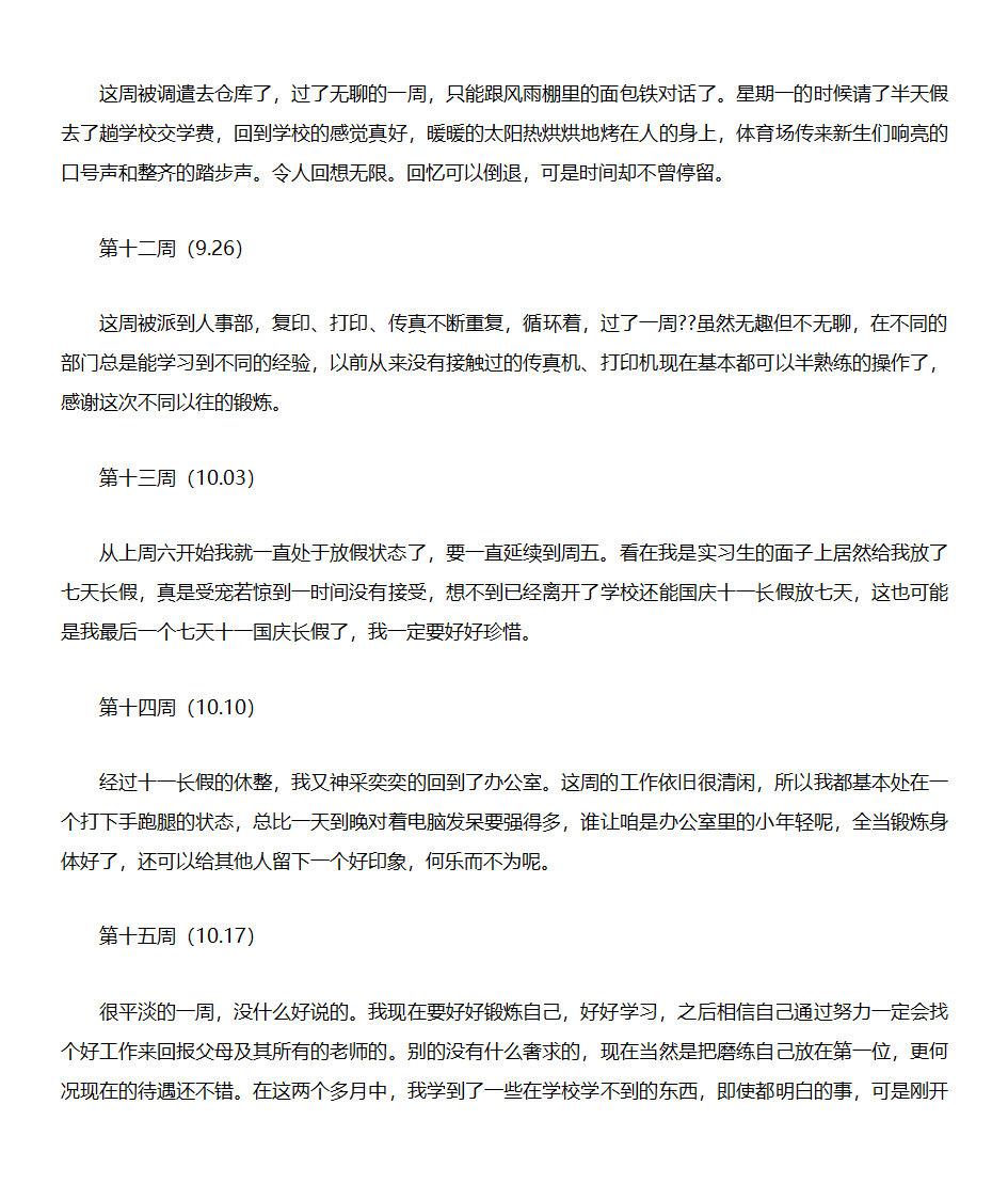 实习周记第2页