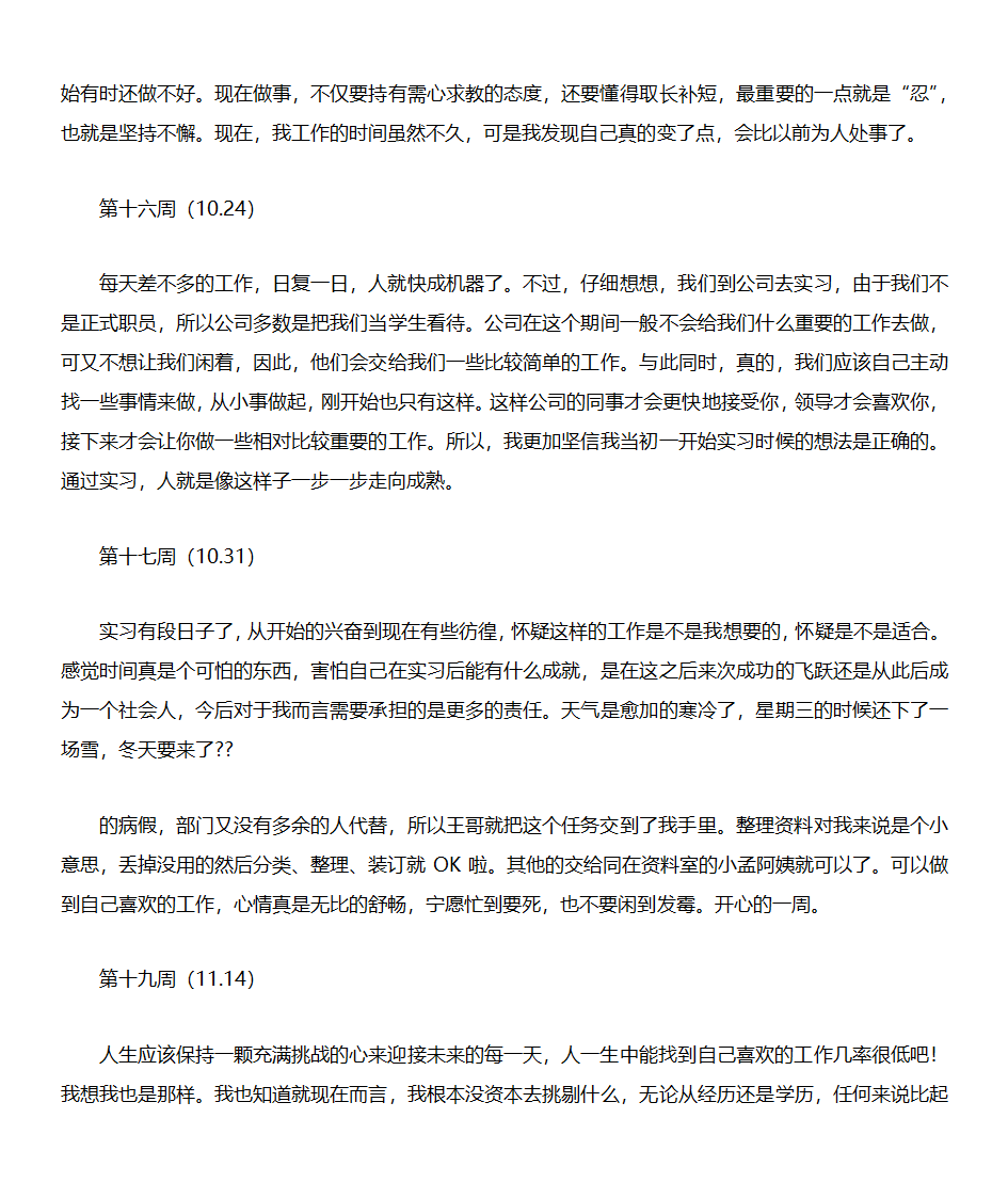 实习周记第3页