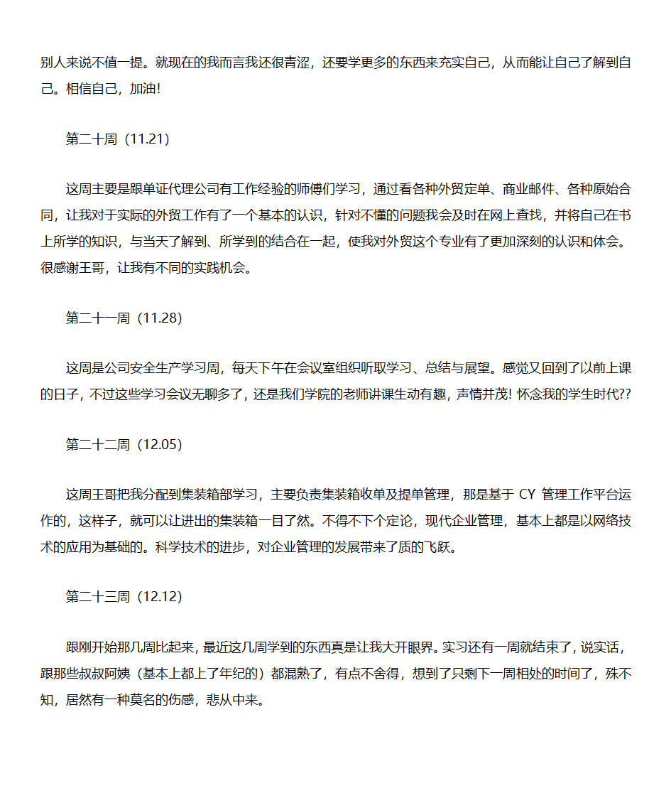 实习周记第4页