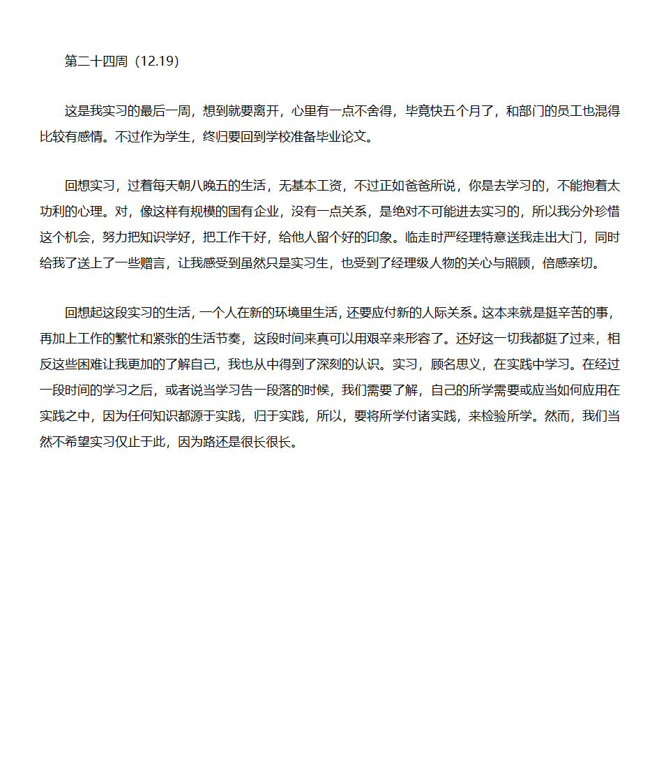 实习周记第5页