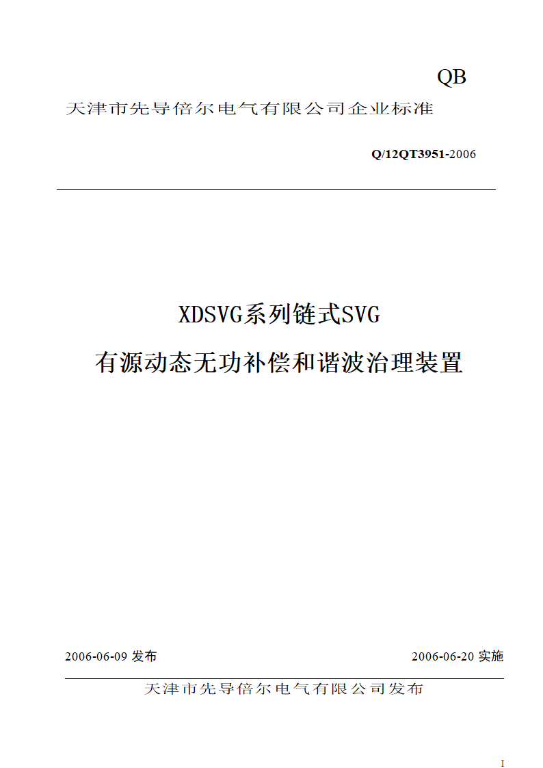 SVG 企业标准