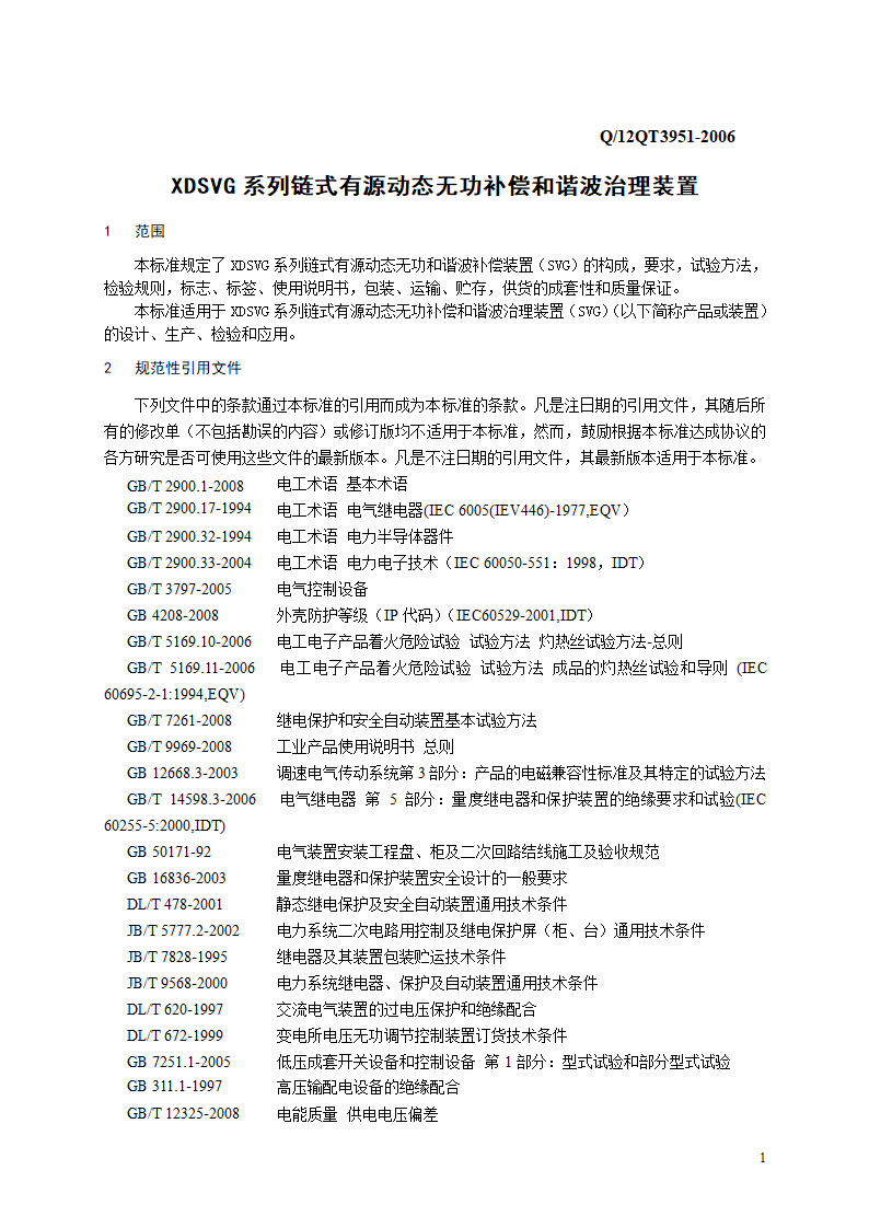 SVG 企业标准第3页