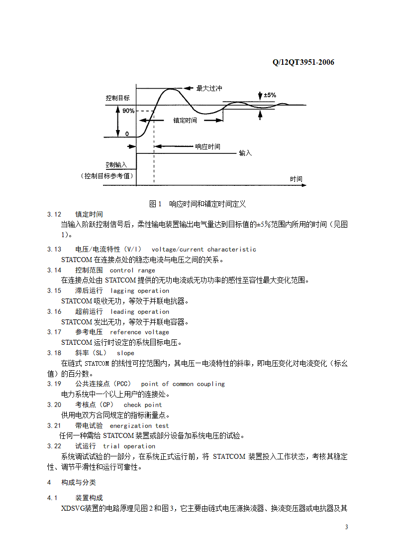 SVG 企业标准第5页