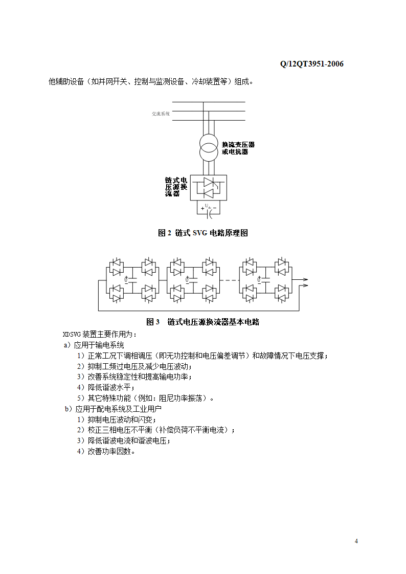 SVG 企业标准第6页