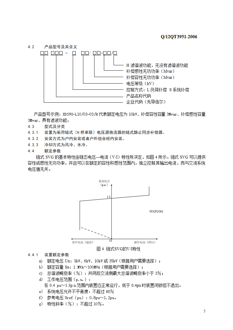 SVG 企业标准第7页