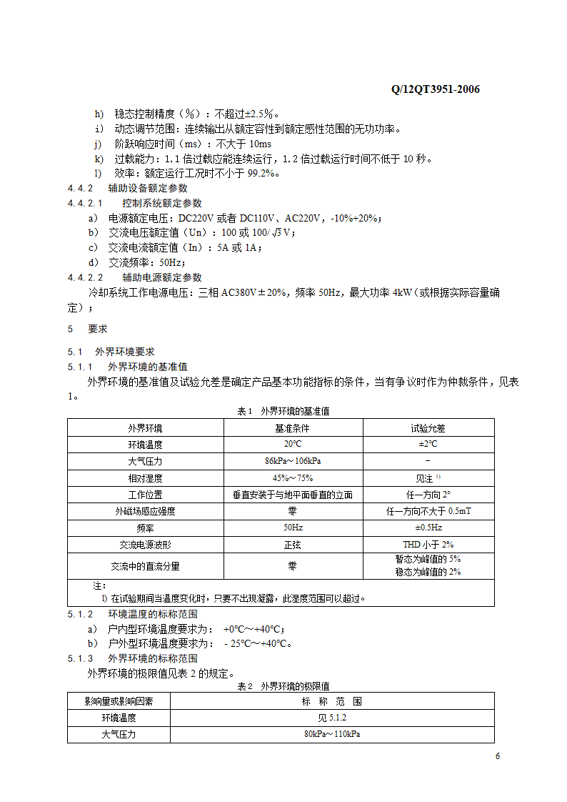 SVG 企业标准第8页