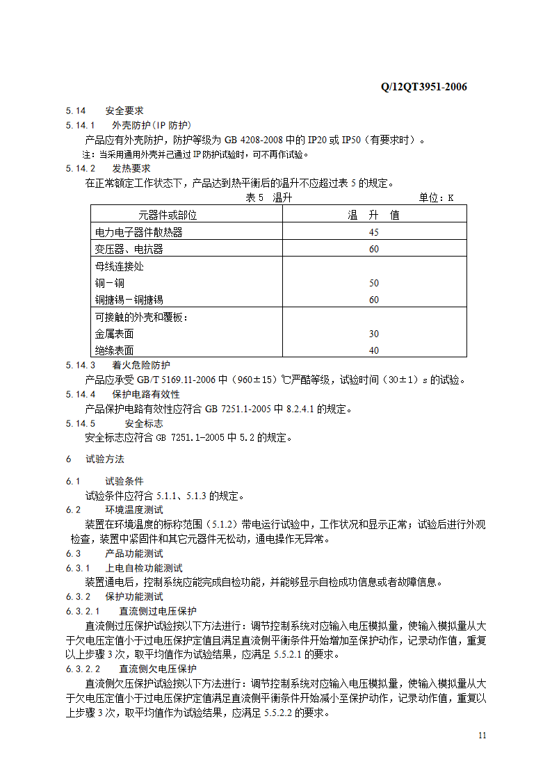 SVG 企业标准第13页