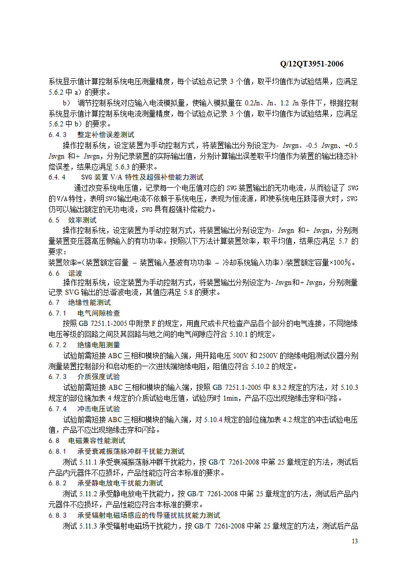 SVG 企业标准第15页