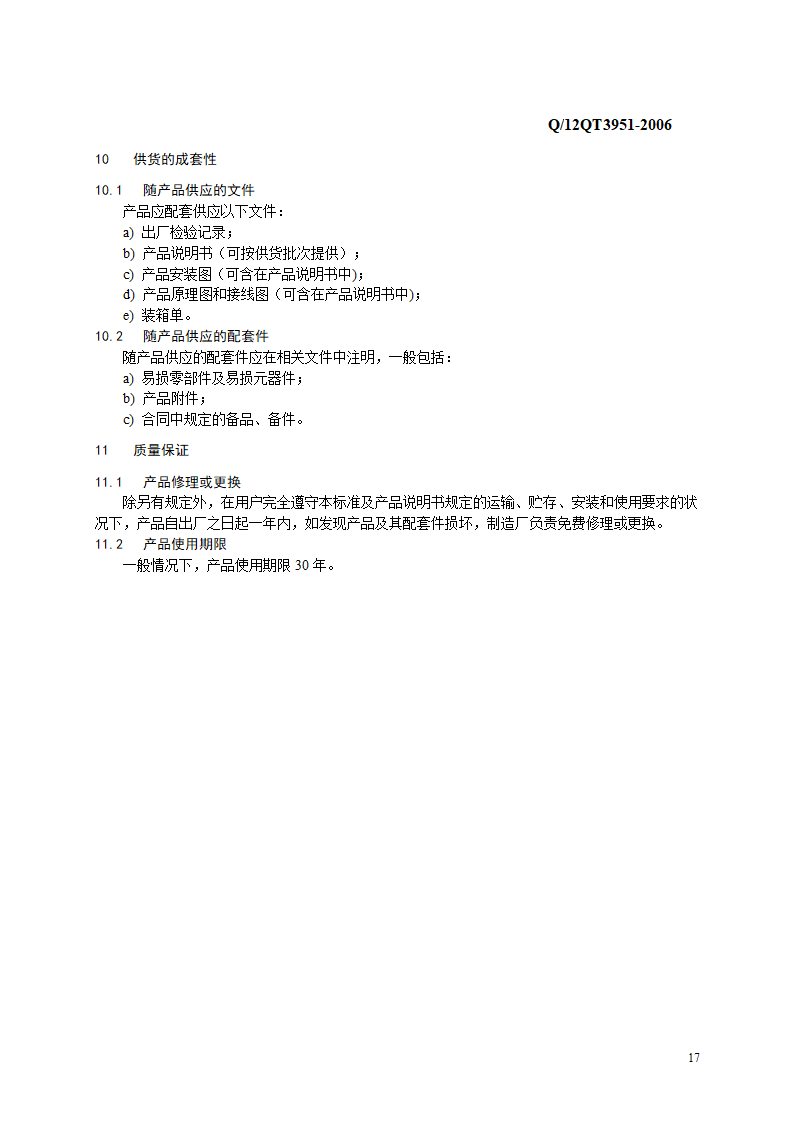 SVG 企业标准第19页