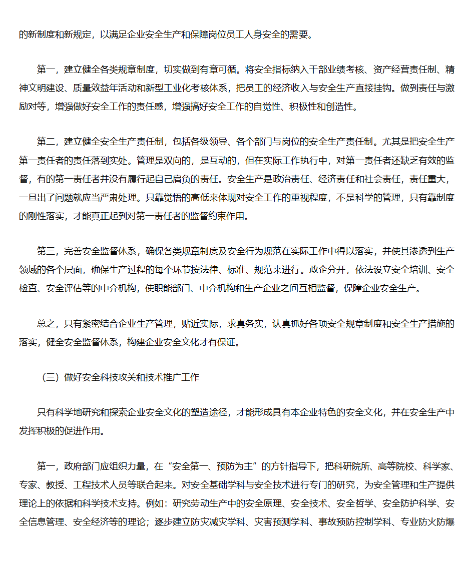 以企业安全文化建设促进企业安全生产第3页