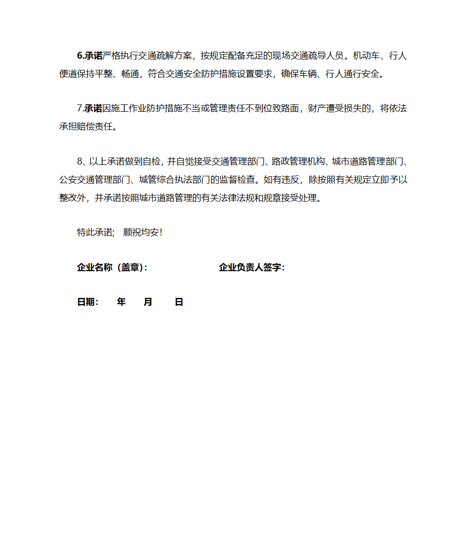 企业承诺书第2页