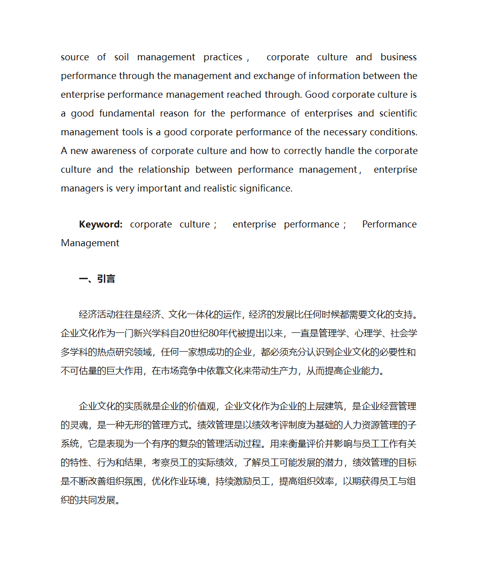 企业文化与企业绩效第2页