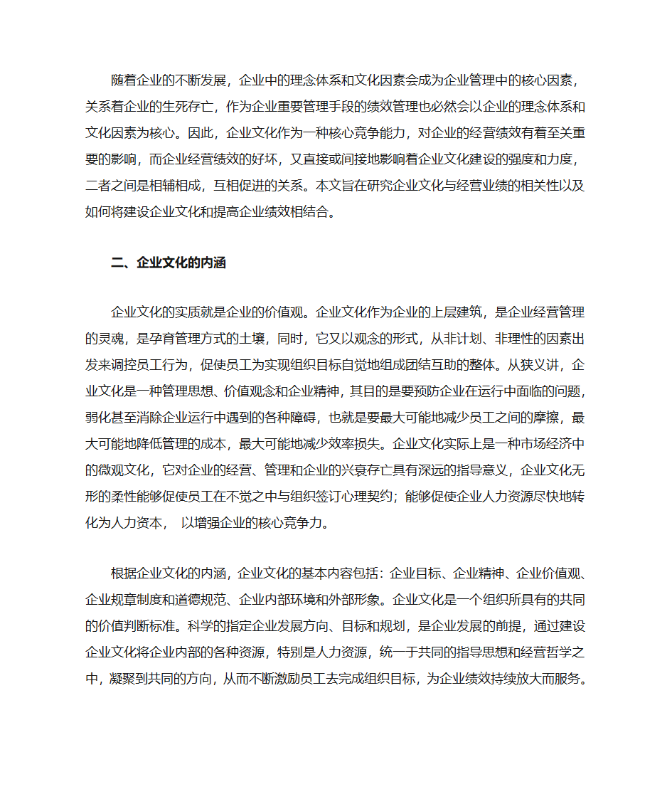 企业文化与企业绩效第3页