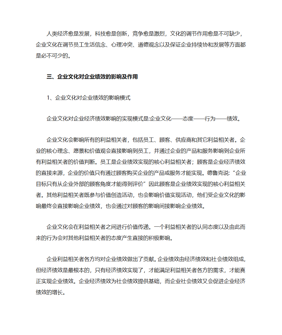 企业文化与企业绩效第4页