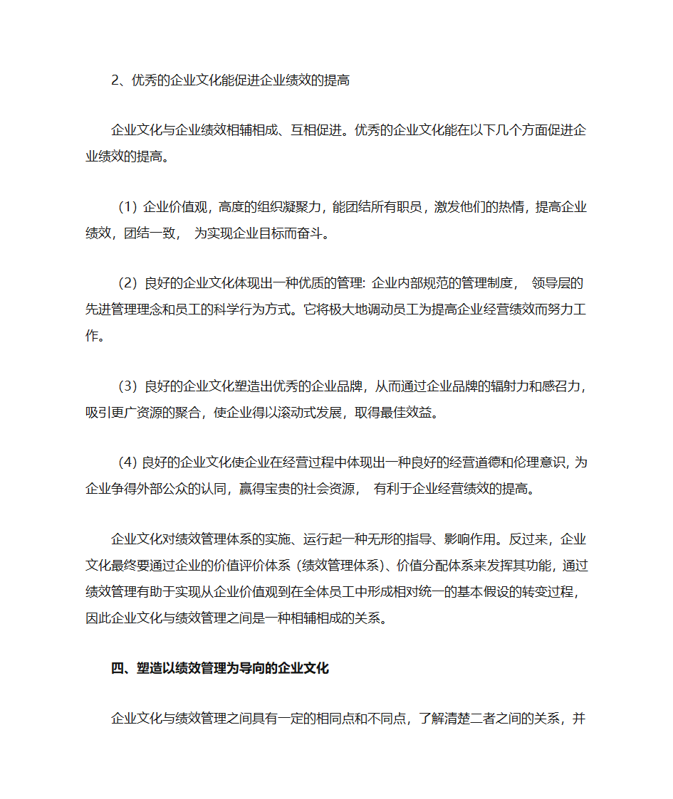 企业文化与企业绩效第5页