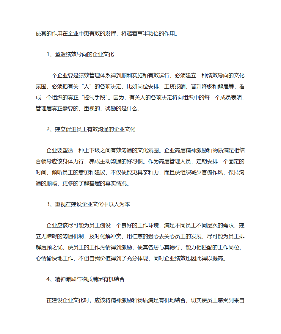 企业文化与企业绩效第6页