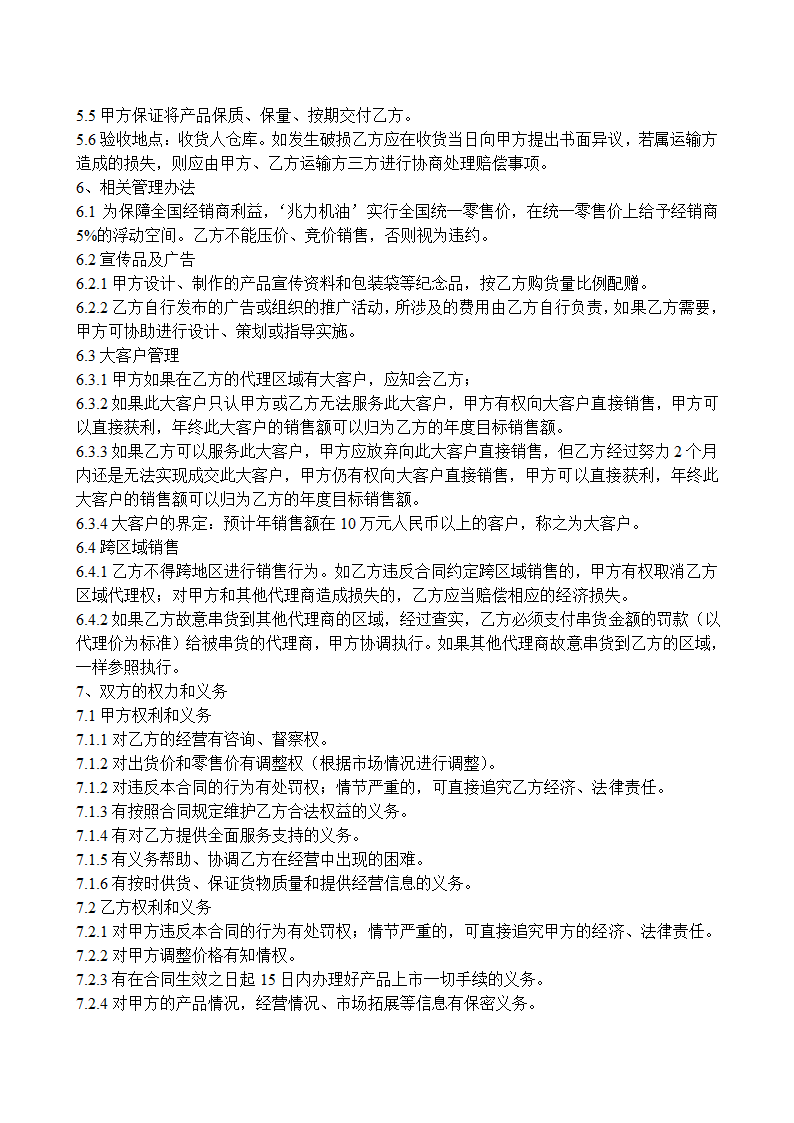 代理商合同第2页