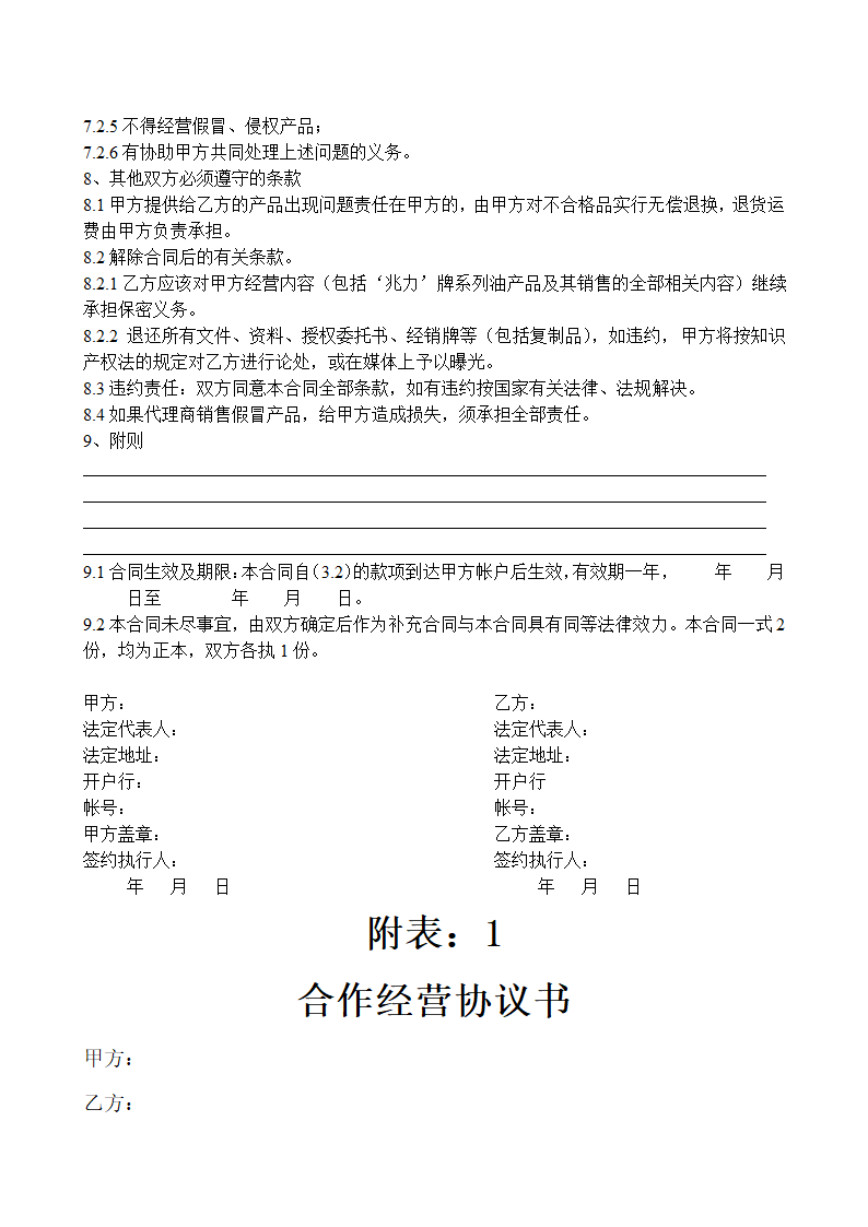 代理商合同第3页