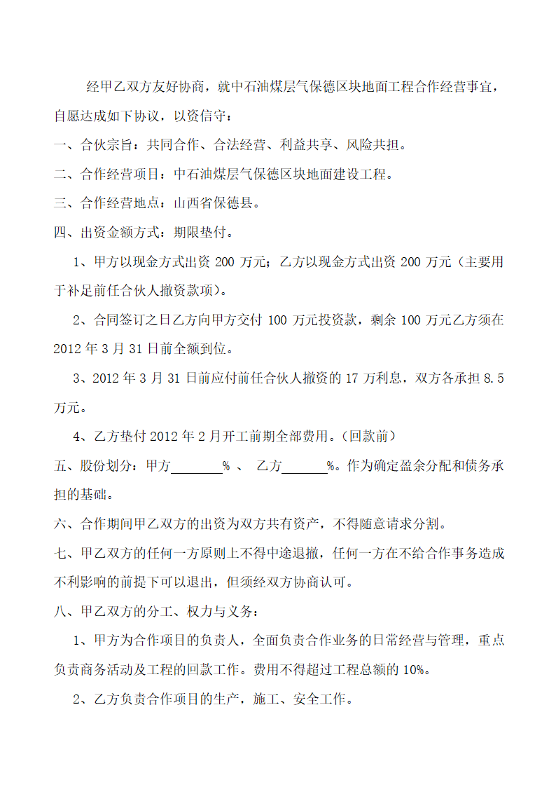 代理商合同第4页