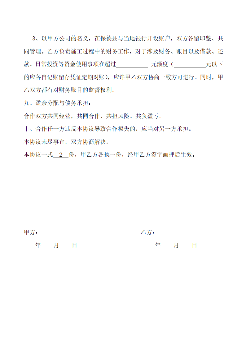 代理商合同第5页