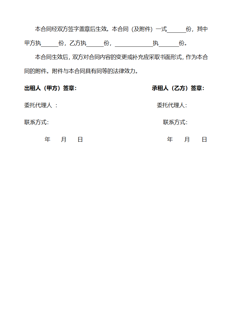 房屋租赁合同范本租房合同第7页