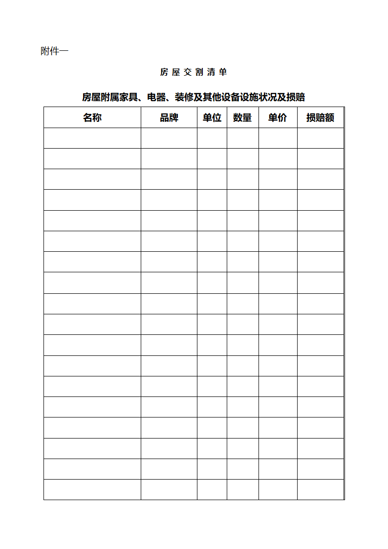 房屋租赁合同范本租房合同第8页