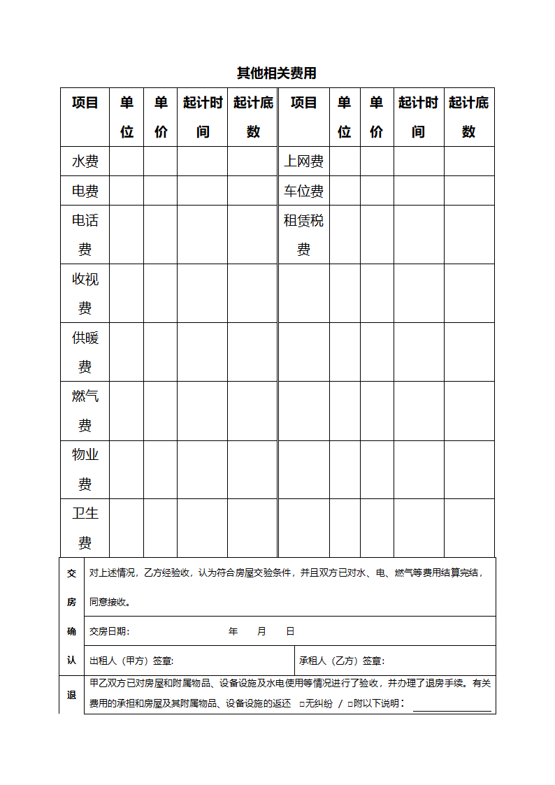 房屋租赁合同范本租房合同第9页