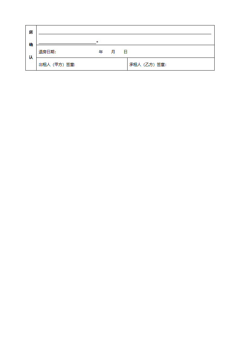 房屋租赁合同范本租房合同第10页