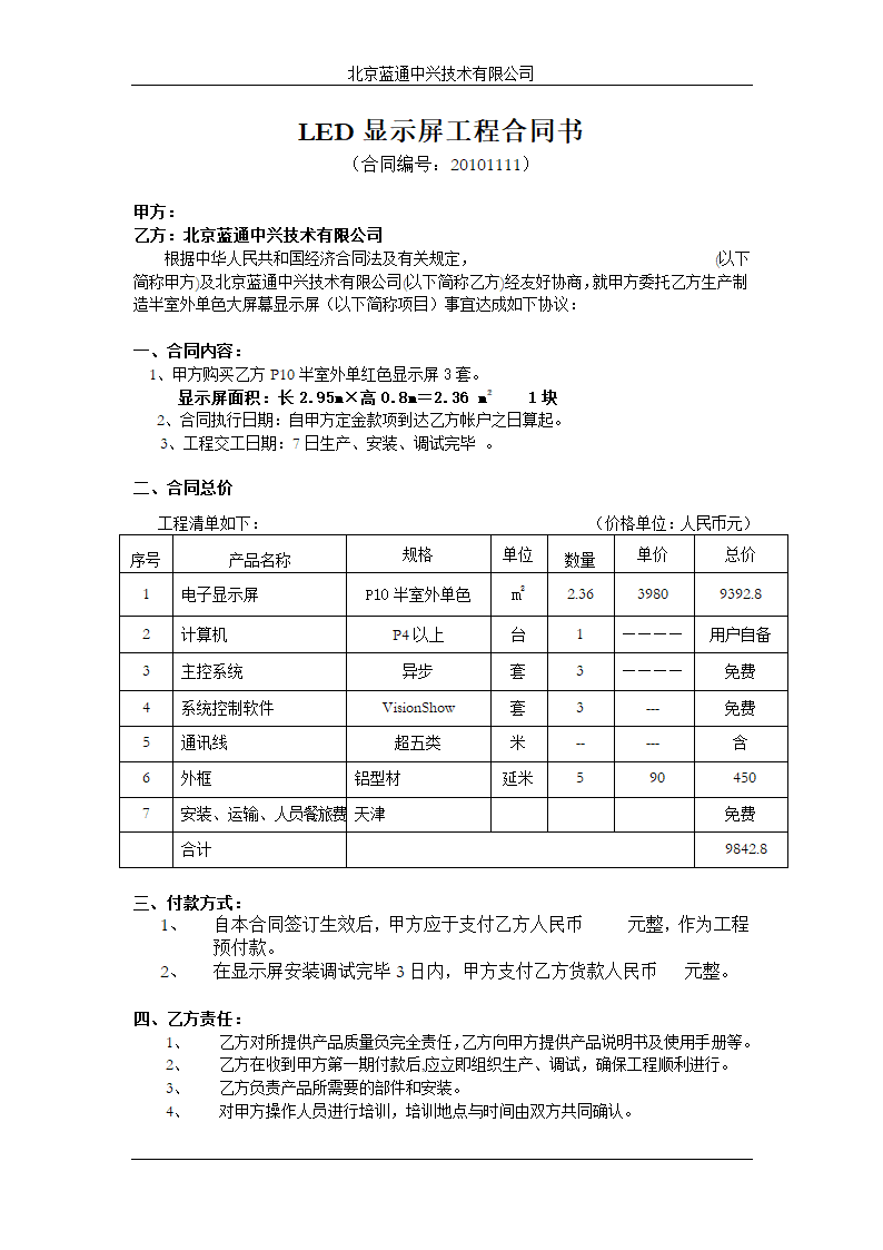 显示屏合同第1页