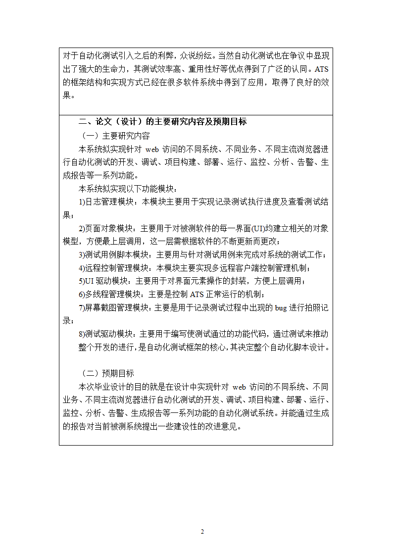 开题报告第4页