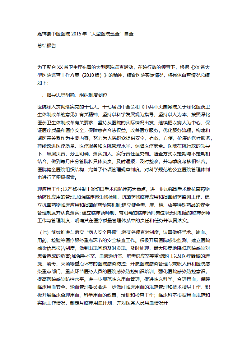 巡查自查报告