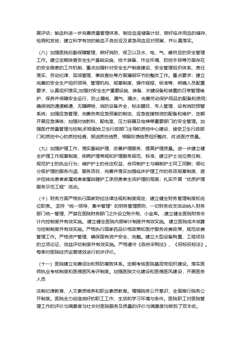 巡查自查报告第2页