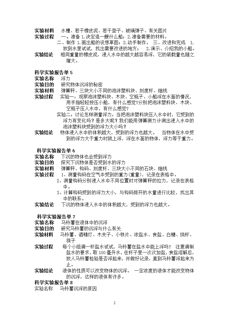 实验报告第2页