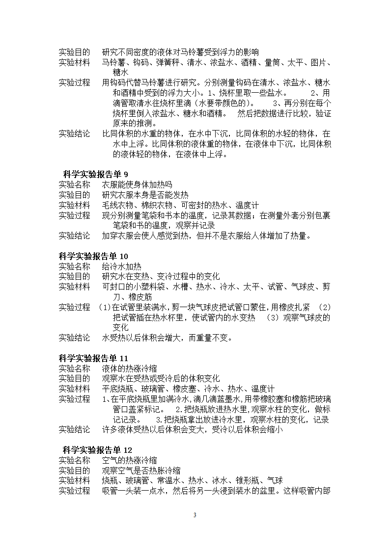 实验报告第3页