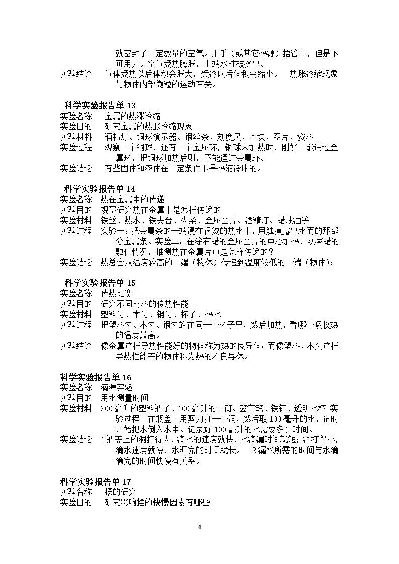 实验报告第4页