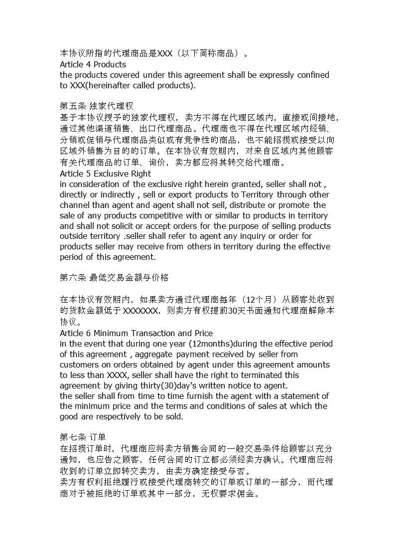 独家代理协议第2页