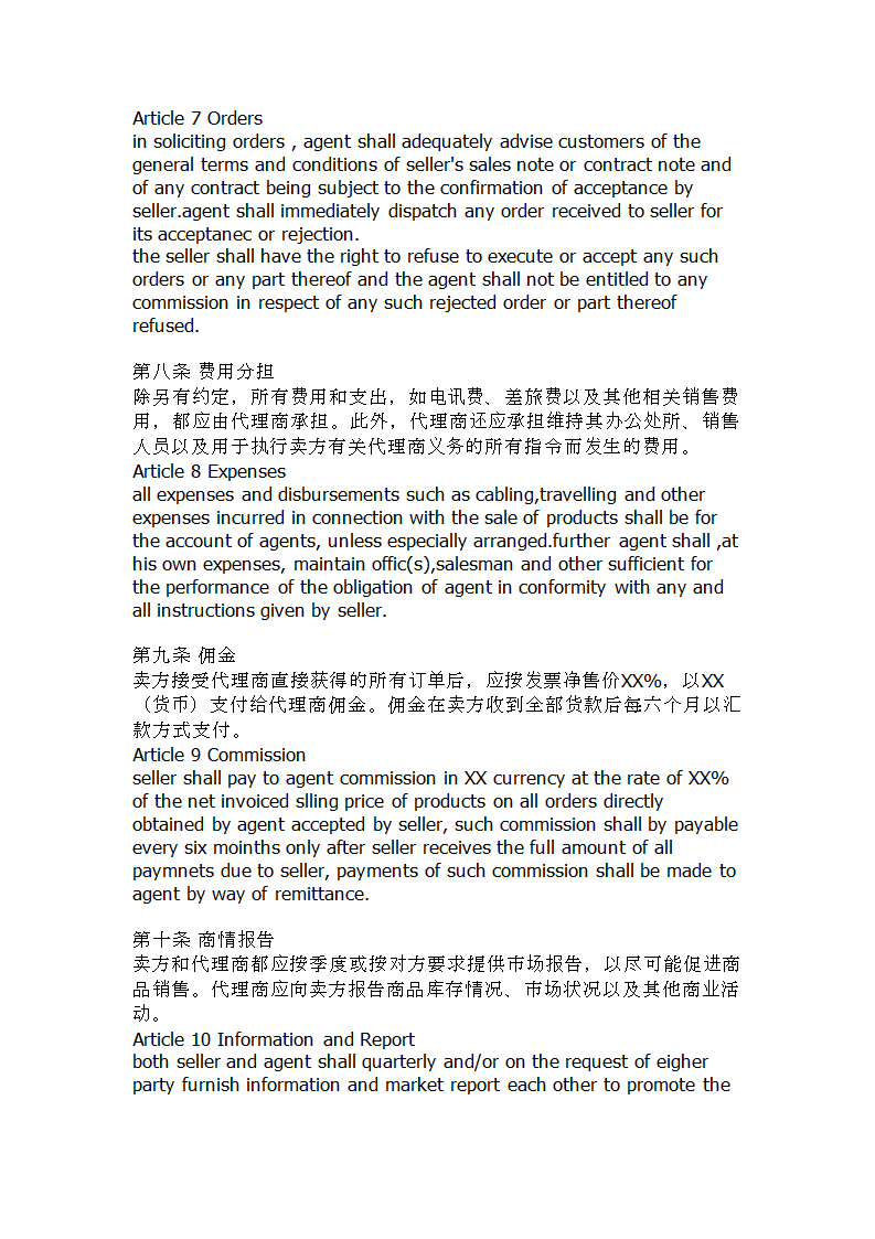 独家代理协议第3页