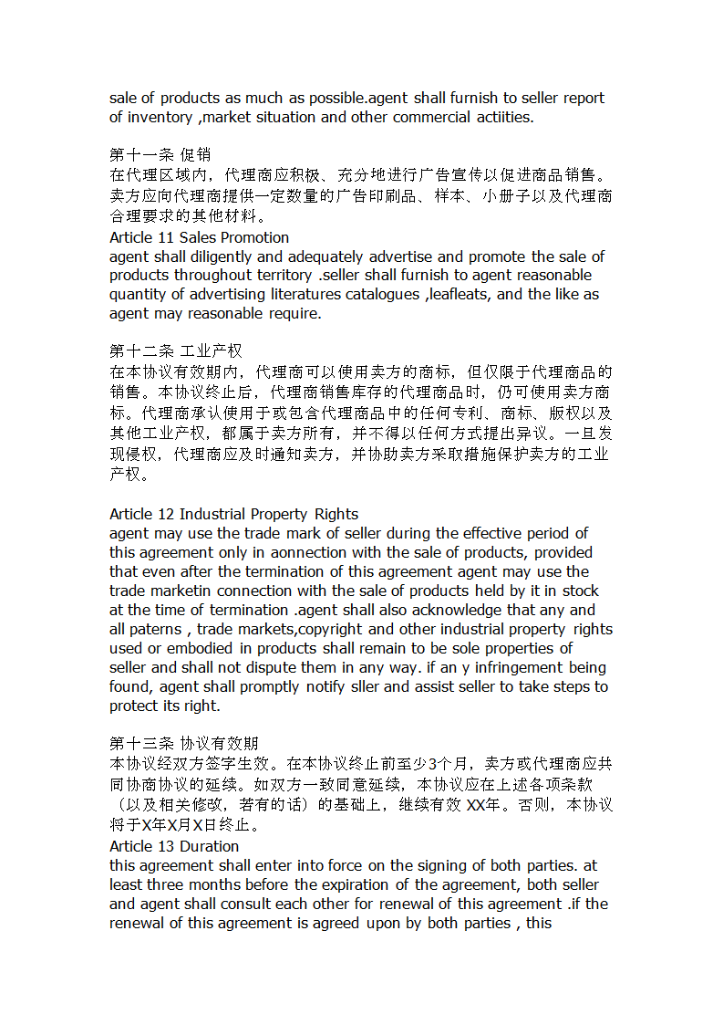 独家代理协议第4页