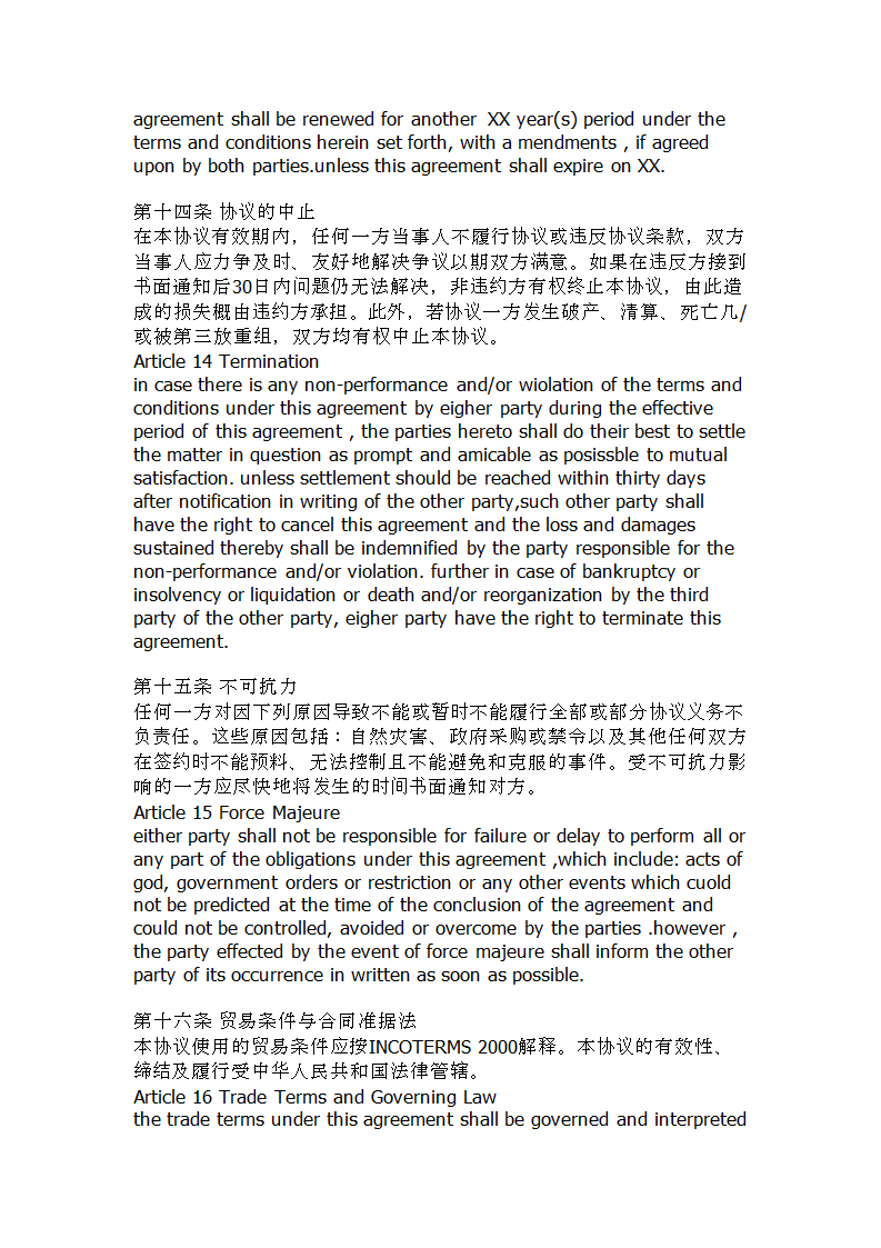 独家代理协议第5页