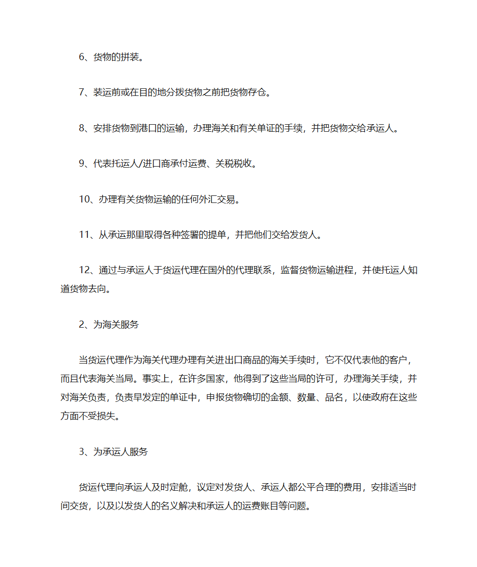 货运代理定义第3页