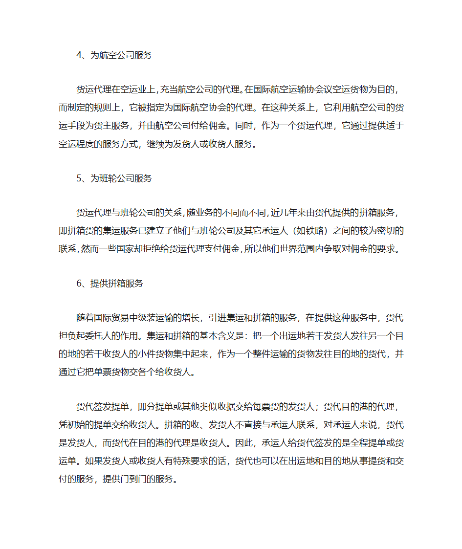 货运代理定义第4页