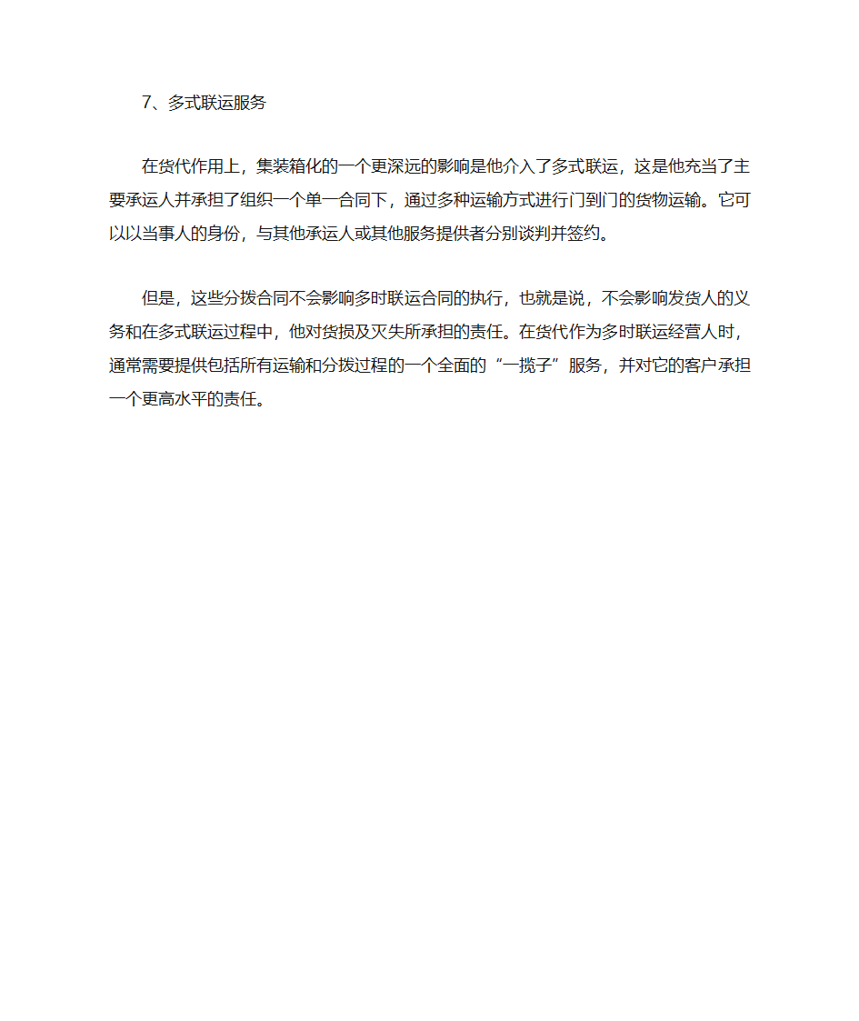 货运代理定义第5页