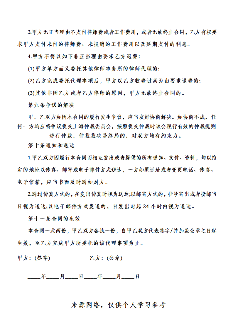 委托代理合同第4页