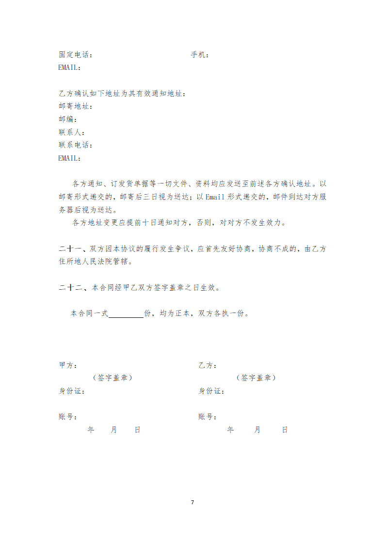 三方代理合同 (定稿)第7页