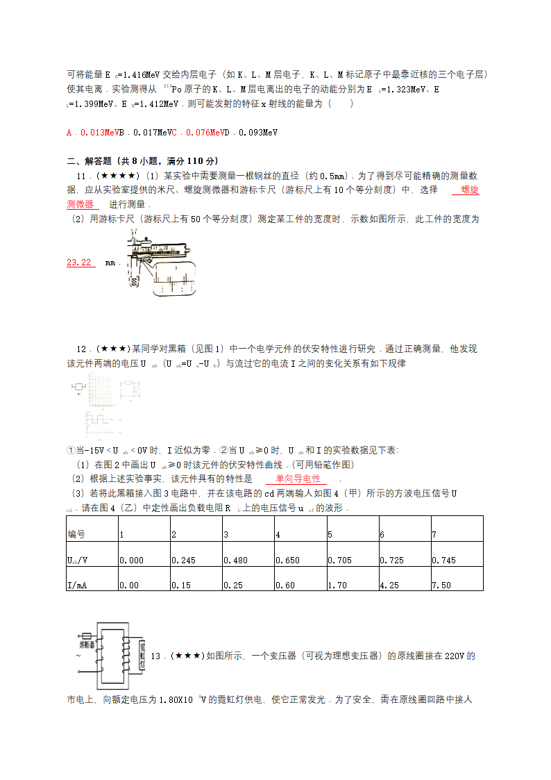 2004年江苏省高考物理试卷第3页