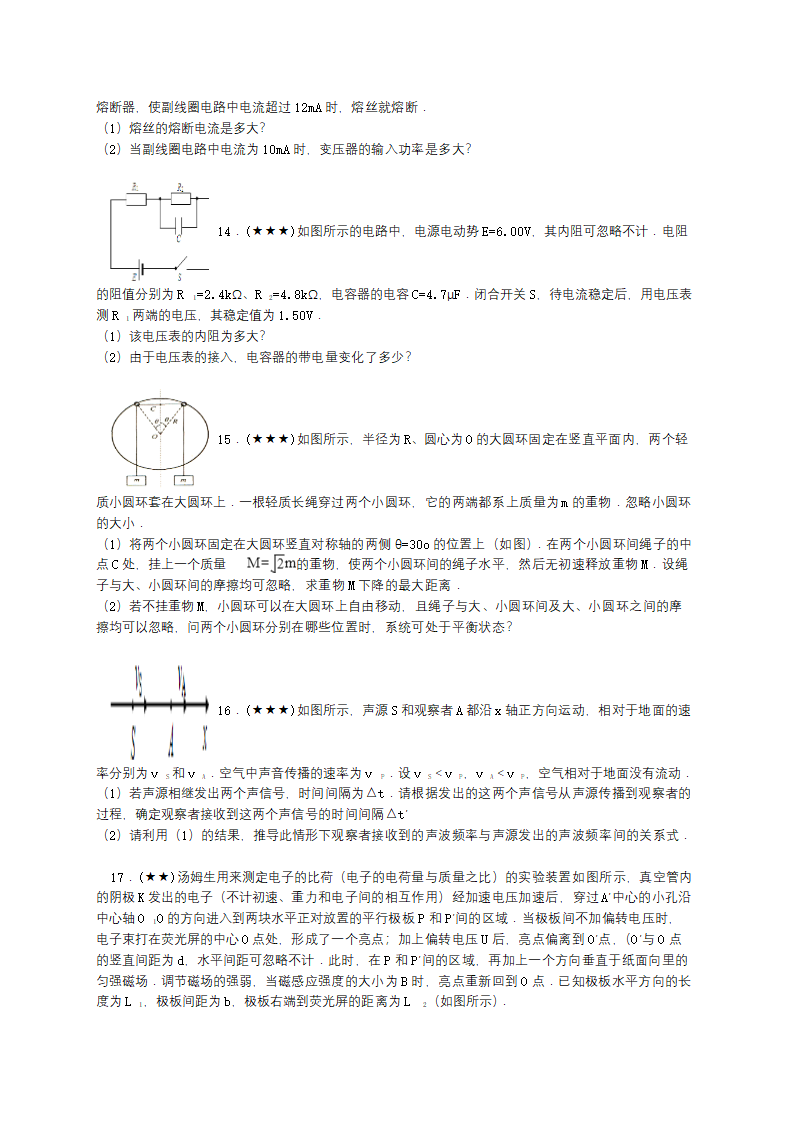 2004年江苏省高考物理试卷第4页